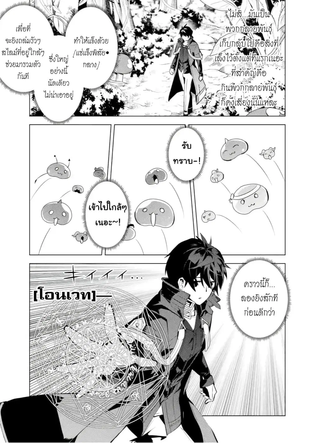 Tensei Kenja no Isekai Life ตอนที่ 40.3 หน้า 2