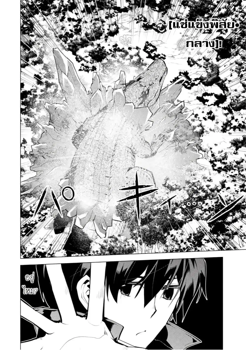 Tensei Kenja no Isekai Life ตอนที่ 40.3 หน้า 3