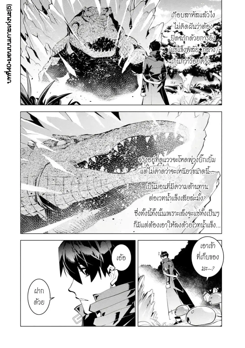 Tensei Kenja no Isekai Life ตอนที่ 40.4 หน้า 1