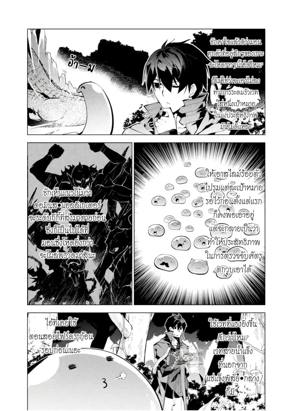 Tensei Kenja no Isekai Life ตอนที่ 40.4 หน้า 2