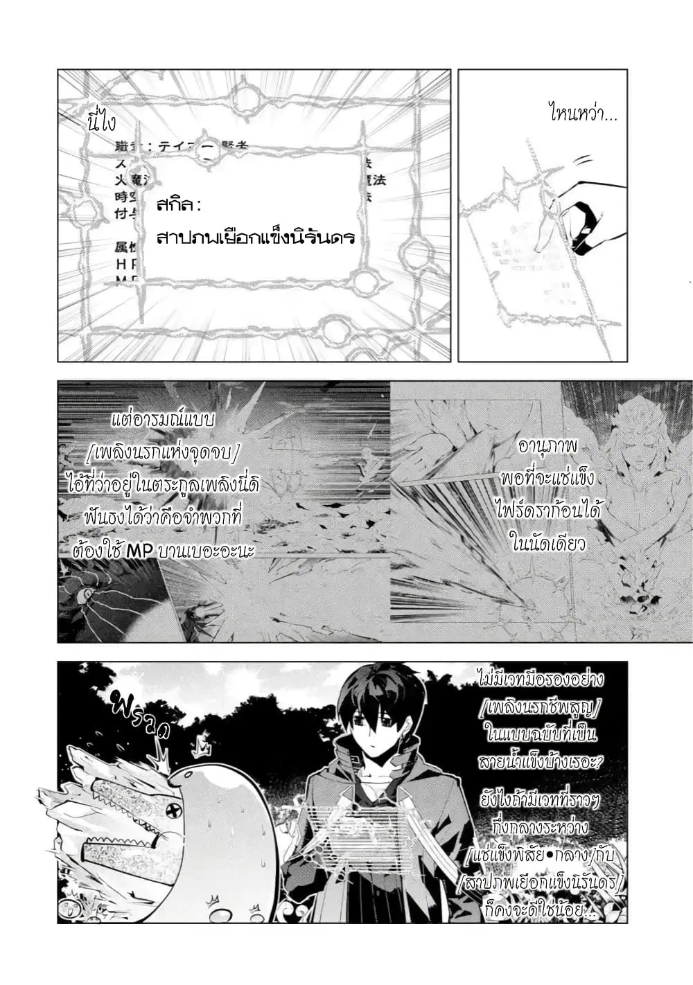 Tensei Kenja no Isekai Life ตอนที่ 40.4 หน้า 3