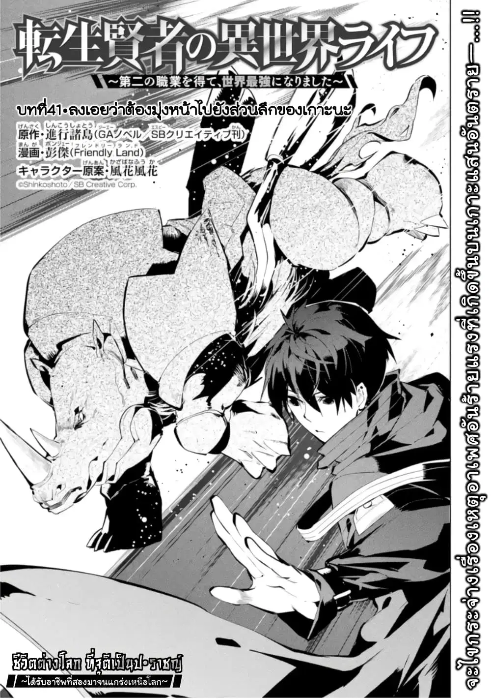 Tensei Kenja no Isekai Life ตอนที่ 41.1 หน้า 1