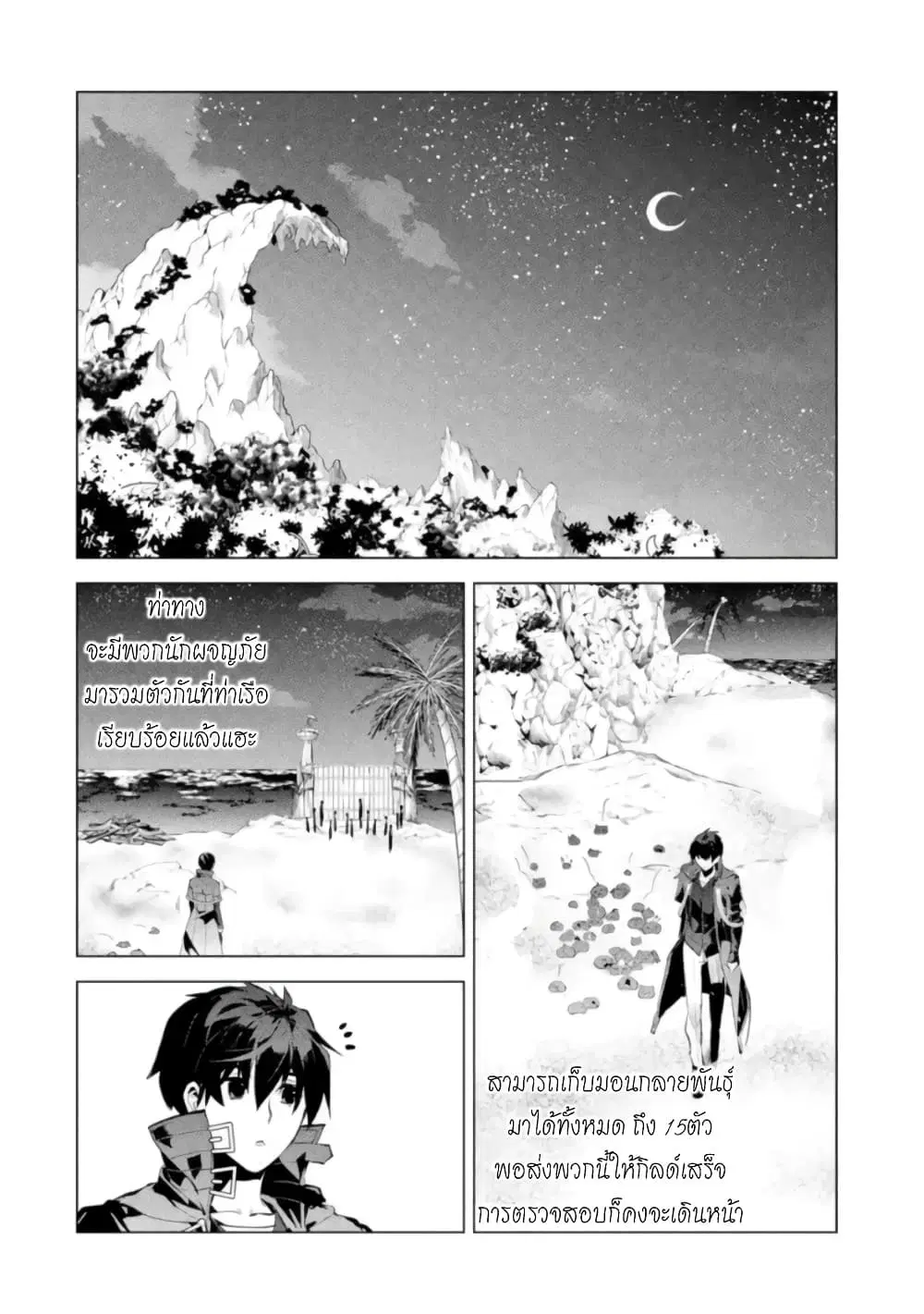 Tensei Kenja no Isekai Life ตอนที่ 41.1 หน้า 2
