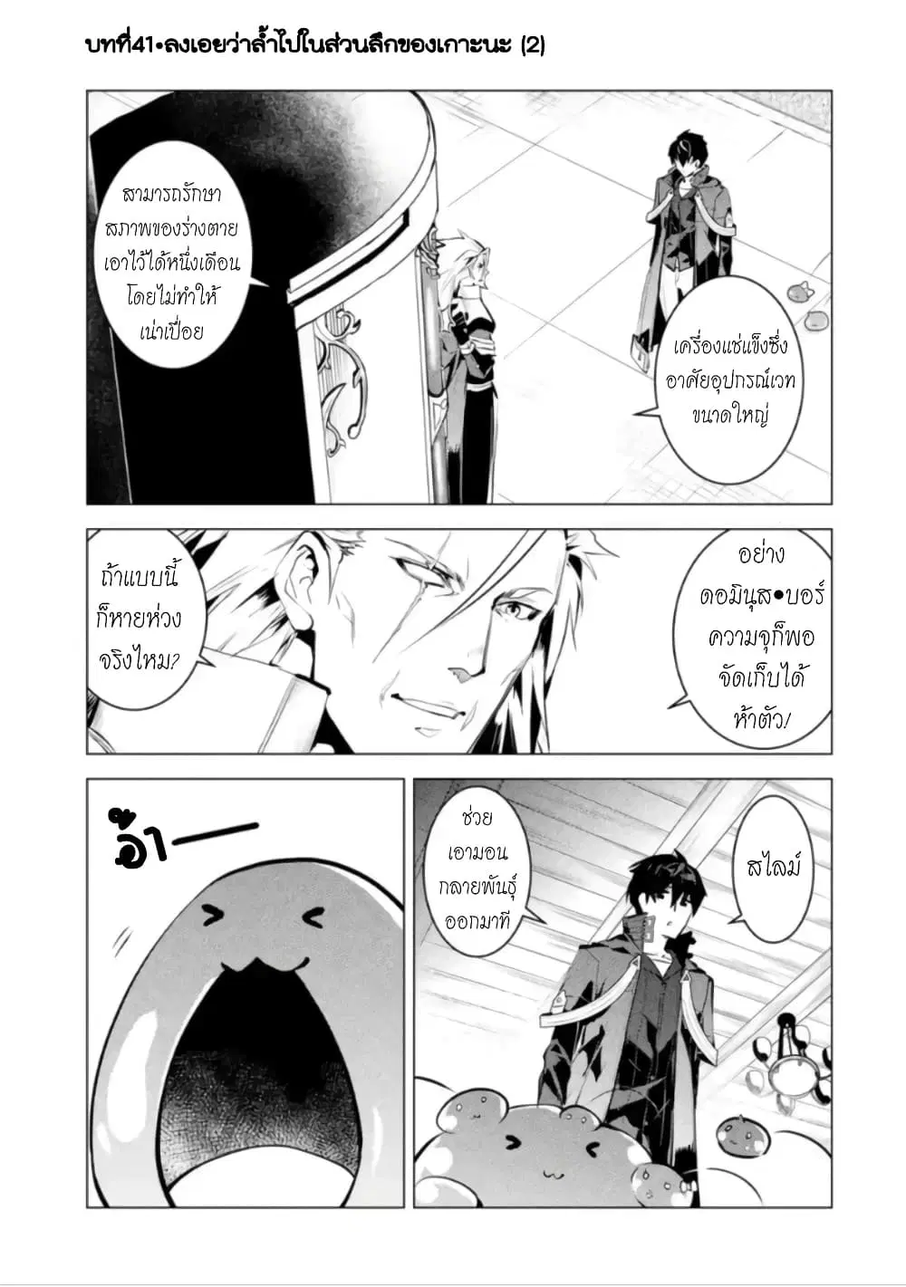 Tensei Kenja no Isekai Life ตอนที่ 41.2 หน้า 1