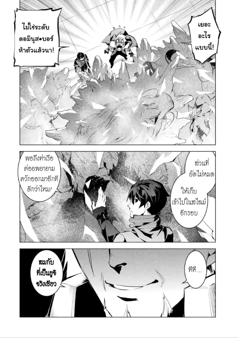 Tensei Kenja no Isekai Life ตอนที่ 41.2 หน้า 3