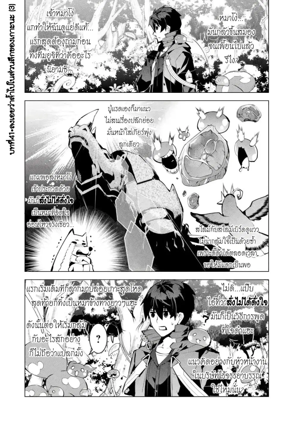 Tensei Kenja no Isekai Life ตอนที่ 41.3 หน้า 1