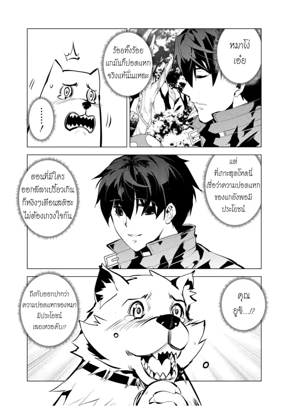 Tensei Kenja no Isekai Life ตอนที่ 41.3 หน้า 2