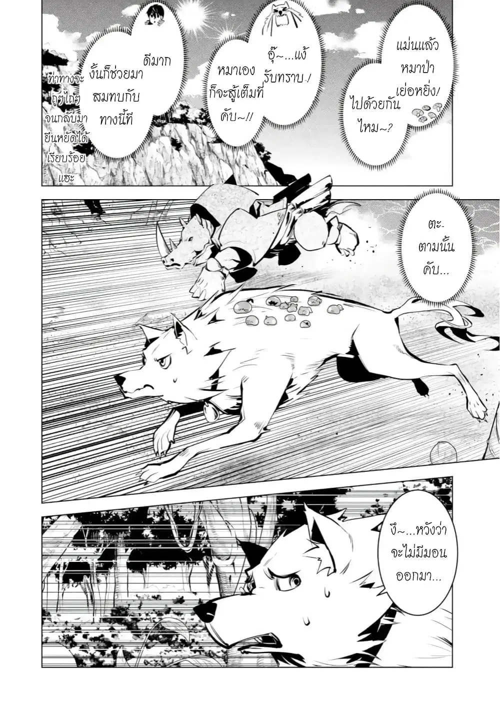 Tensei Kenja no Isekai Life ตอนที่ 41.3 หน้า 3
