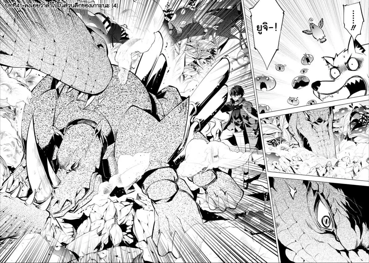 Tensei Kenja no Isekai Life ตอนที่ 41.4 หน้า 1