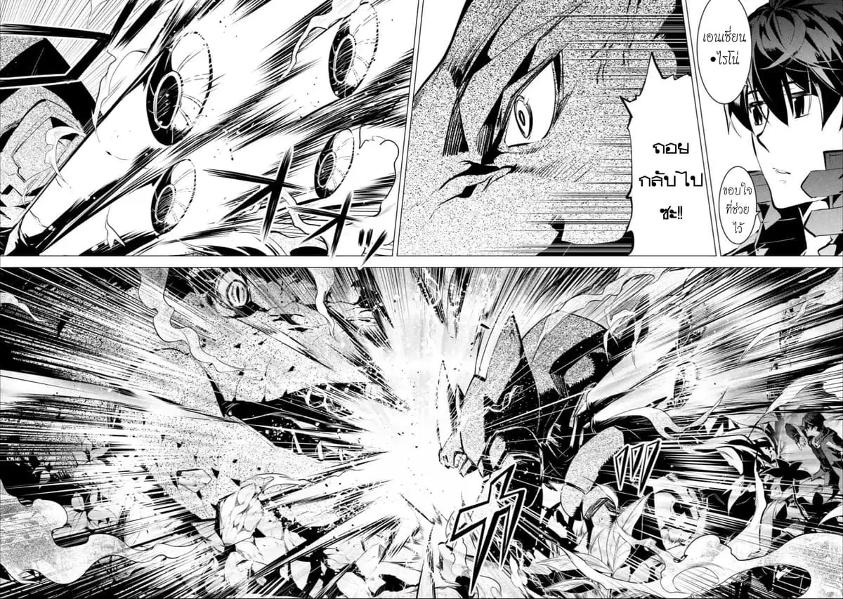 Tensei Kenja no Isekai Life ตอนที่ 41.4 หน้า 2