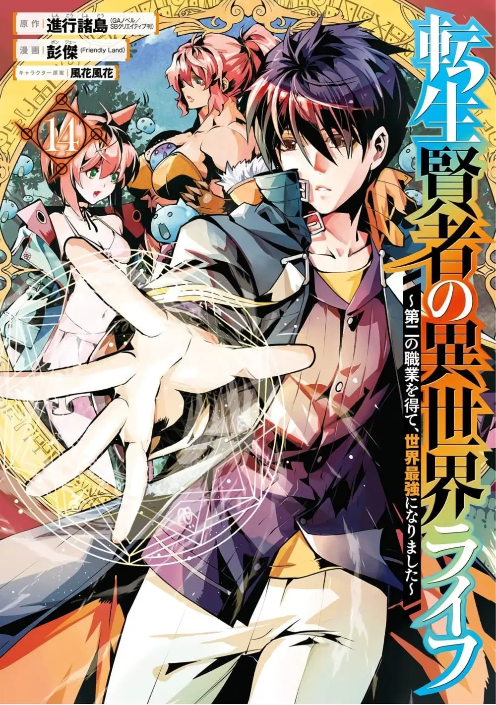Tensei Kenja no Isekai Life ตอนที่ 42 หน้า 1