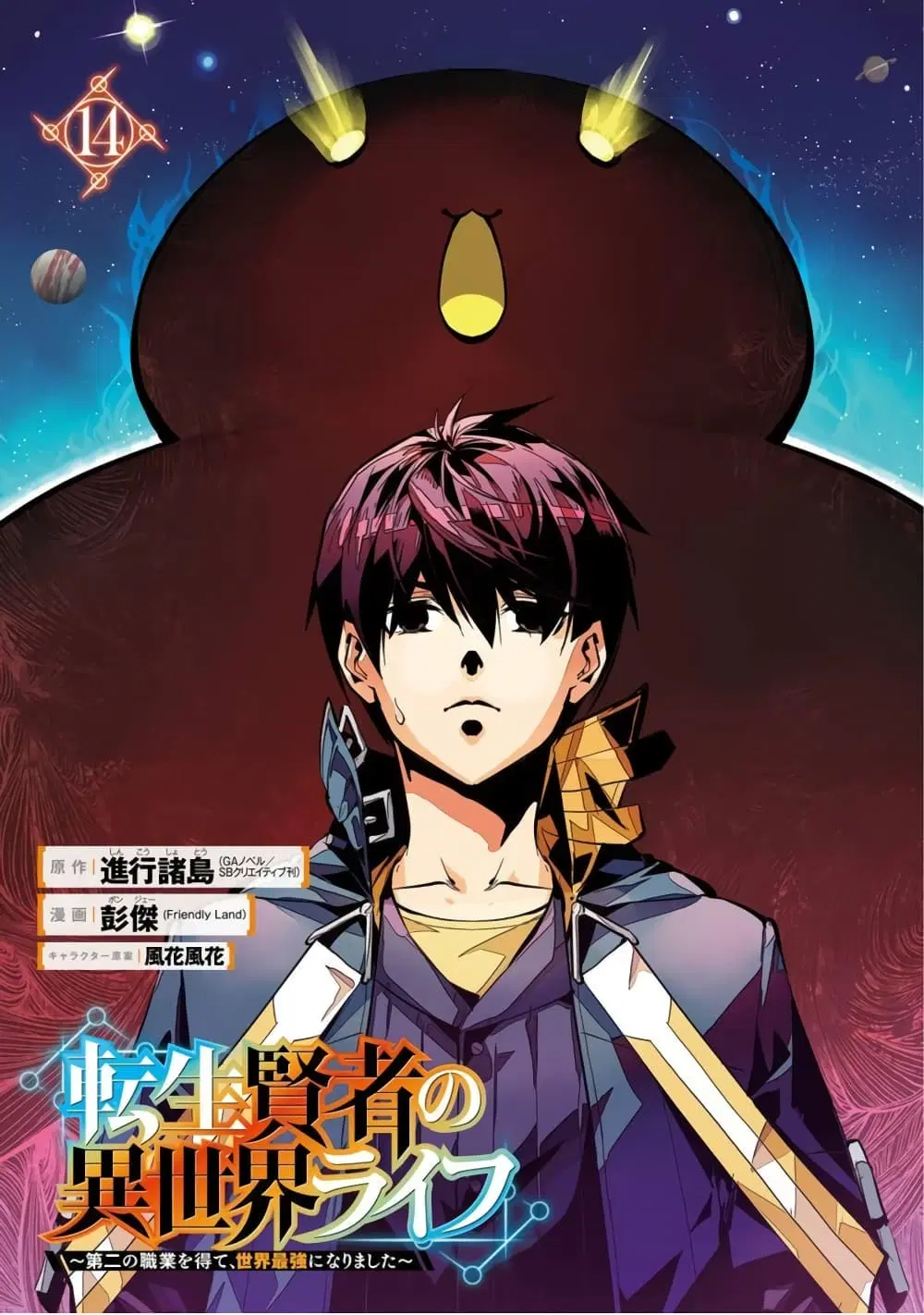 Tensei Kenja no Isekai Life ตอนที่ 42 หน้า 2