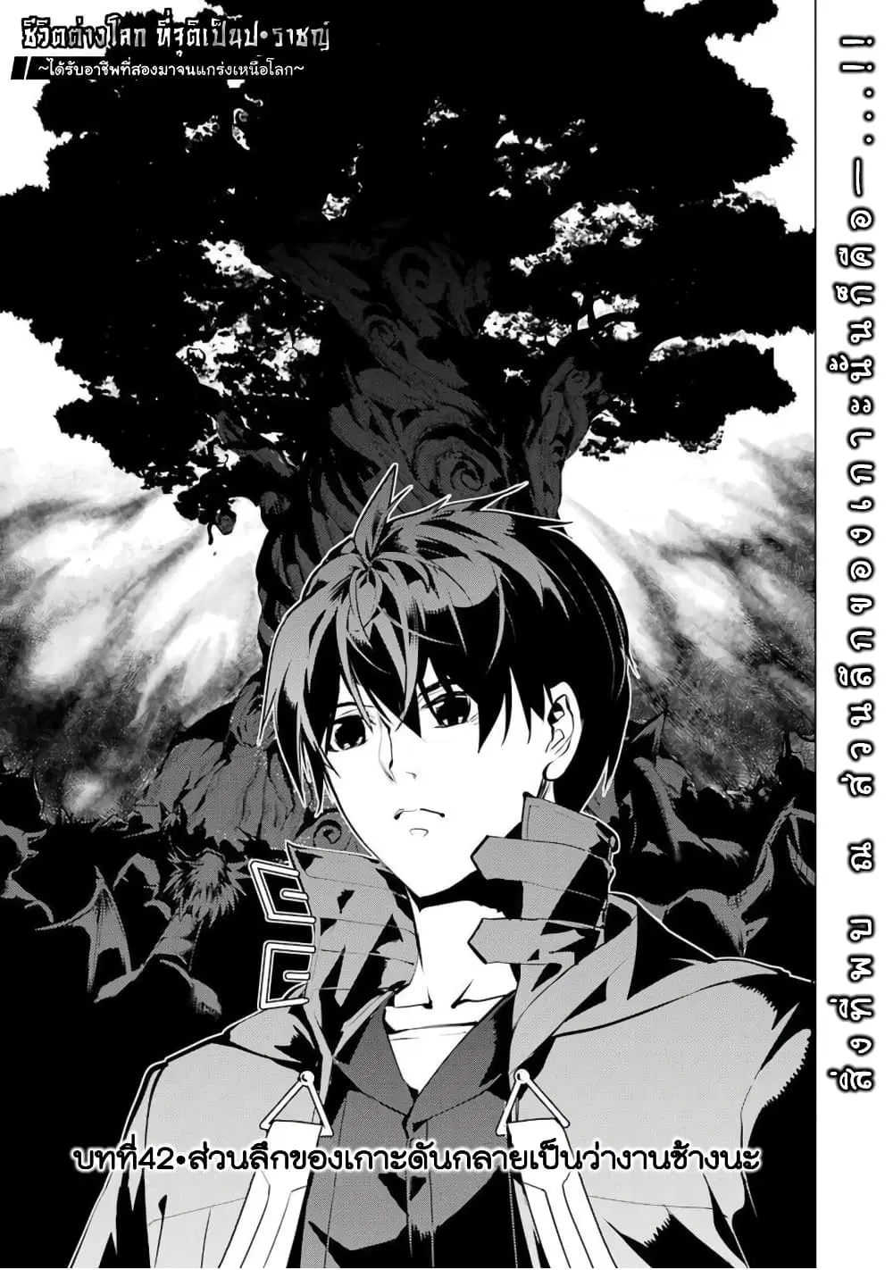 Tensei Kenja no Isekai Life ตอนที่ 42 หน้า 3