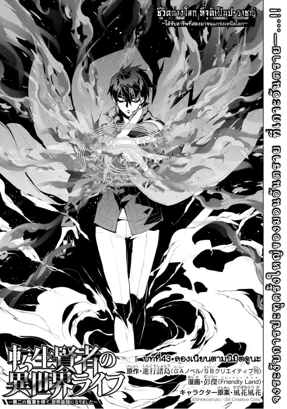 Tensei Kenja no Isekai Life ตอนที่ 43.1 หน้า 1