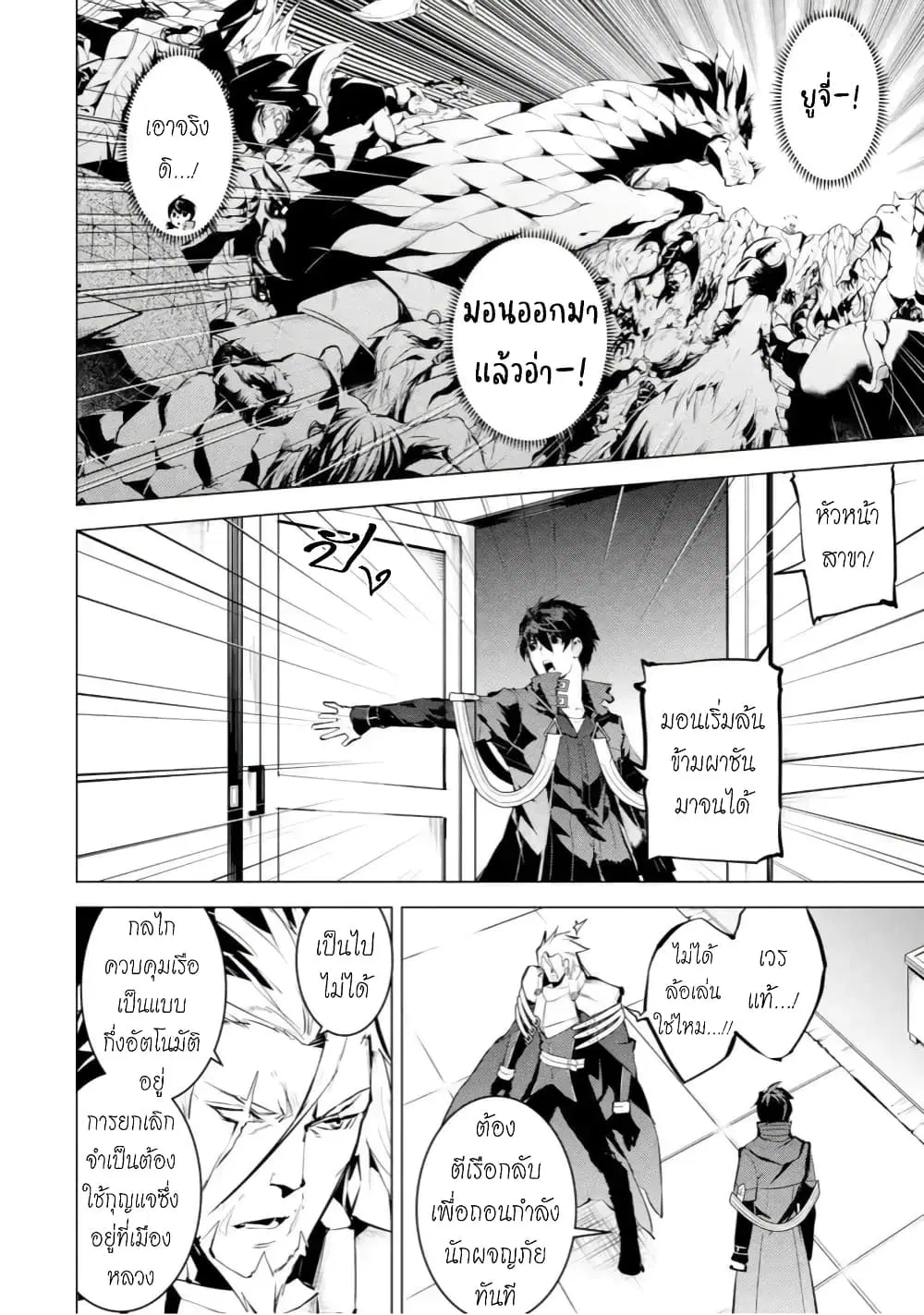 Tensei Kenja no Isekai Life ตอนที่ 43.1 หน้า 2