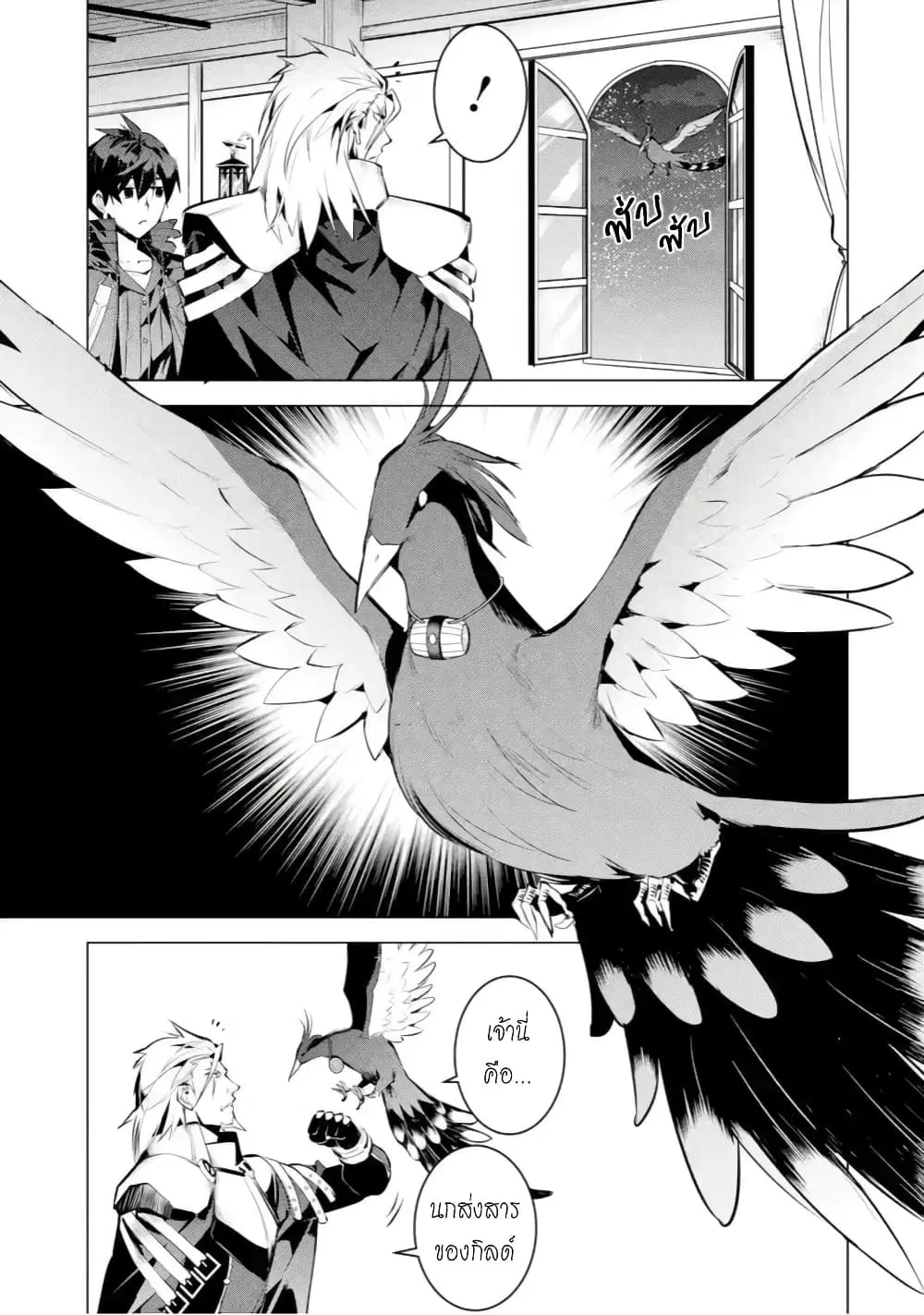 Tensei Kenja no Isekai Life ตอนที่ 43.1 หน้า 3