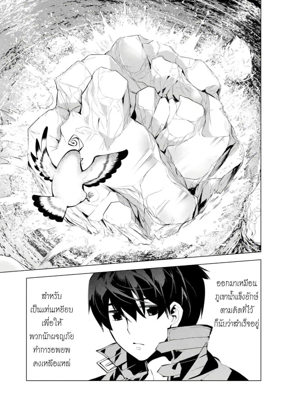 Tensei Kenja no Isekai Life ตอนที่ 43.2 หน้า 2