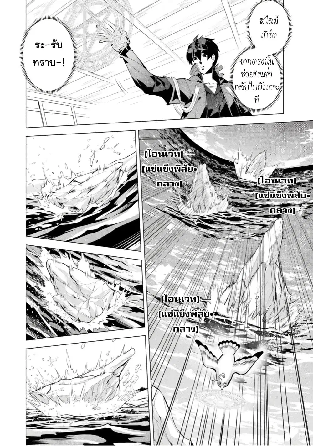 Tensei Kenja no Isekai Life ตอนที่ 43.2 หน้า 3
