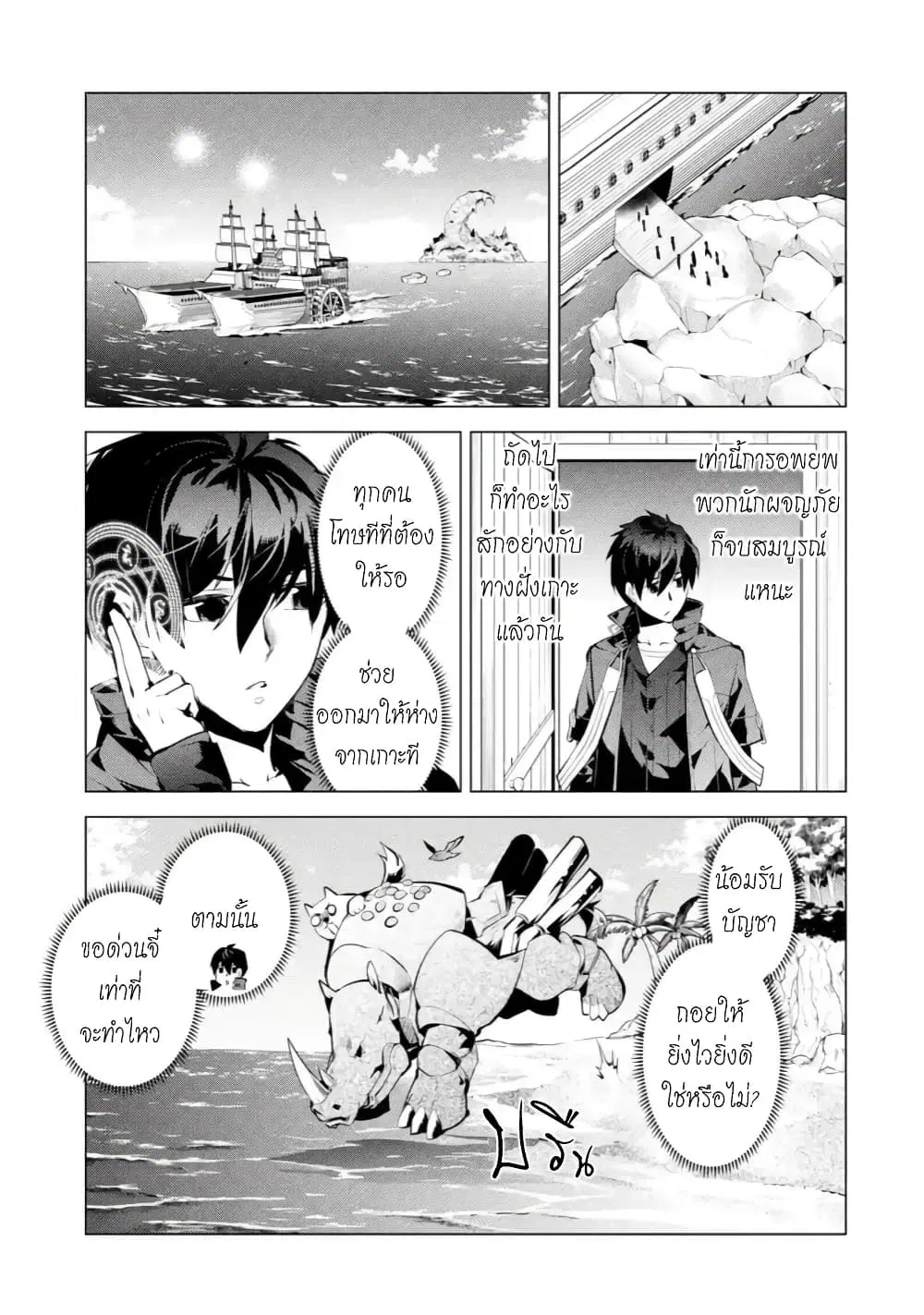 Tensei Kenja no Isekai Life ตอนที่ 43.3 หน้า 3