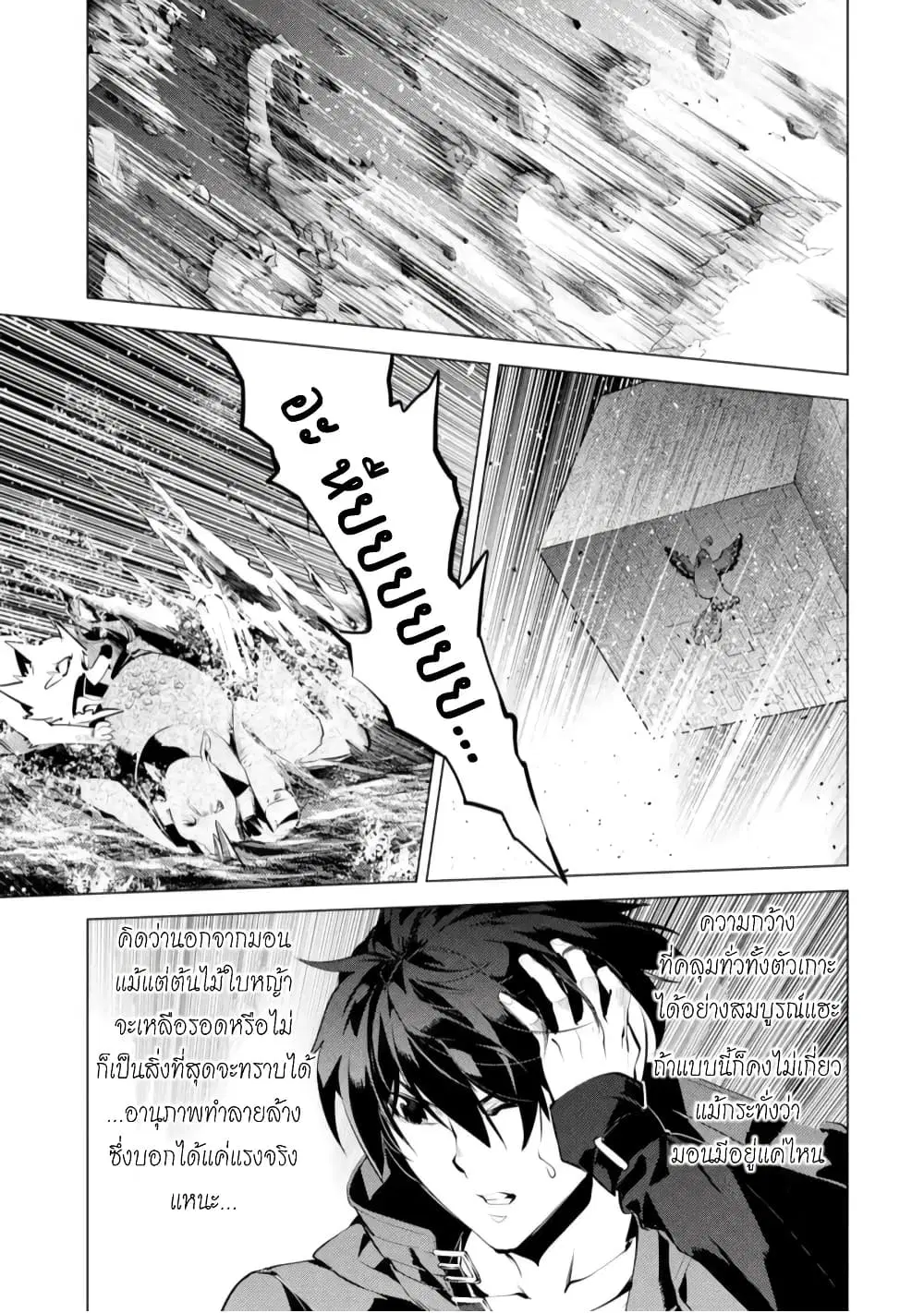 Tensei Kenja no Isekai Life ตอนที่ 43.5 หน้า 3