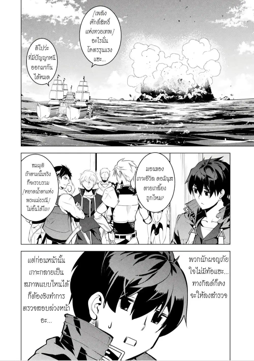 Tensei Kenja no Isekai Life ตอนที่ 44.1 หน้า 2