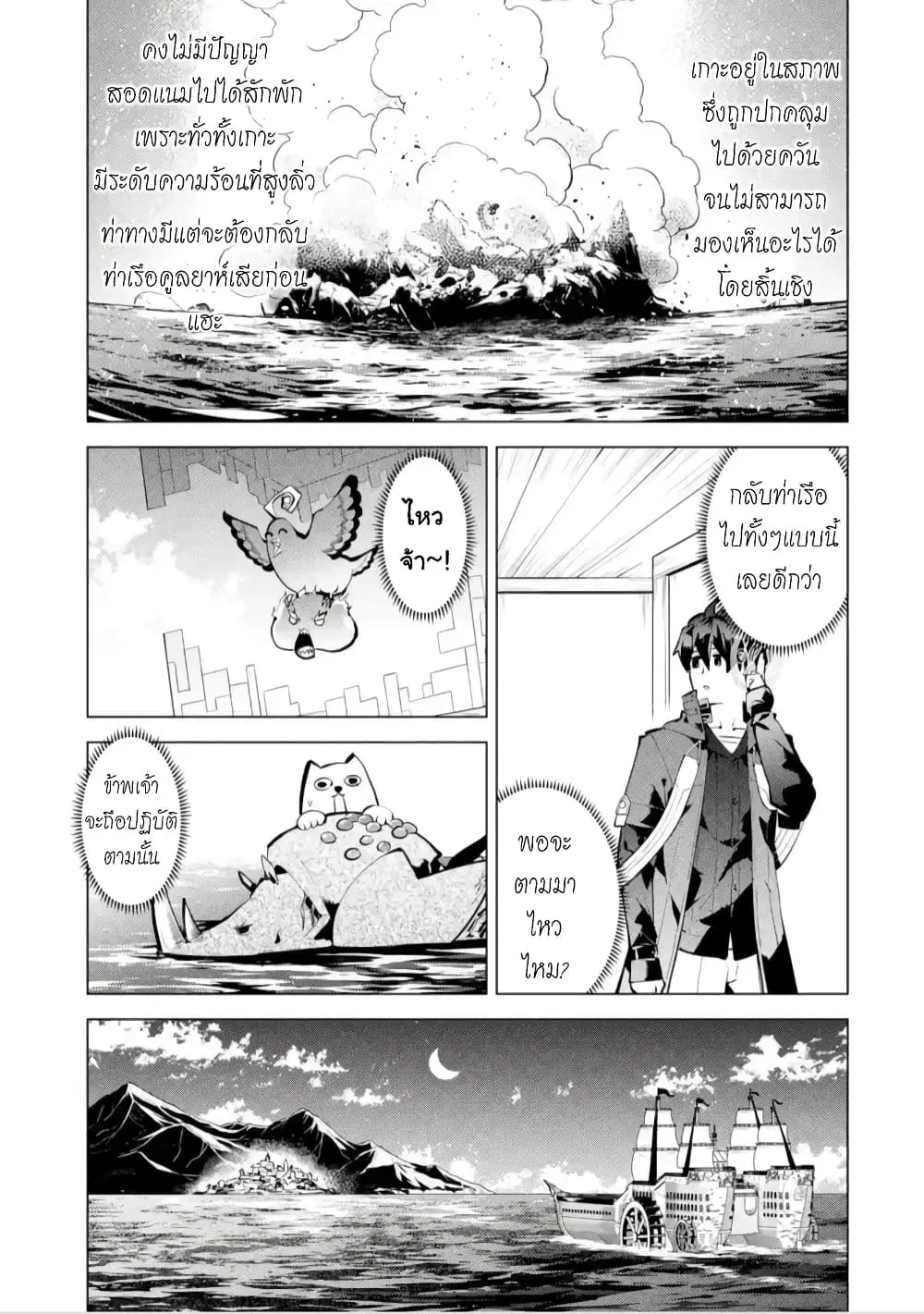 Tensei Kenja no Isekai Life ตอนที่ 44.1 หน้า 3