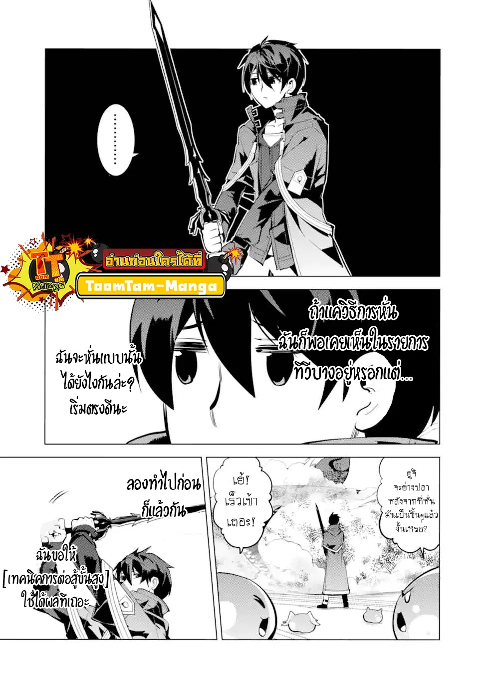 Tensei Kenja no Isekai Life ตอนที่ 44.2 หน้า 1