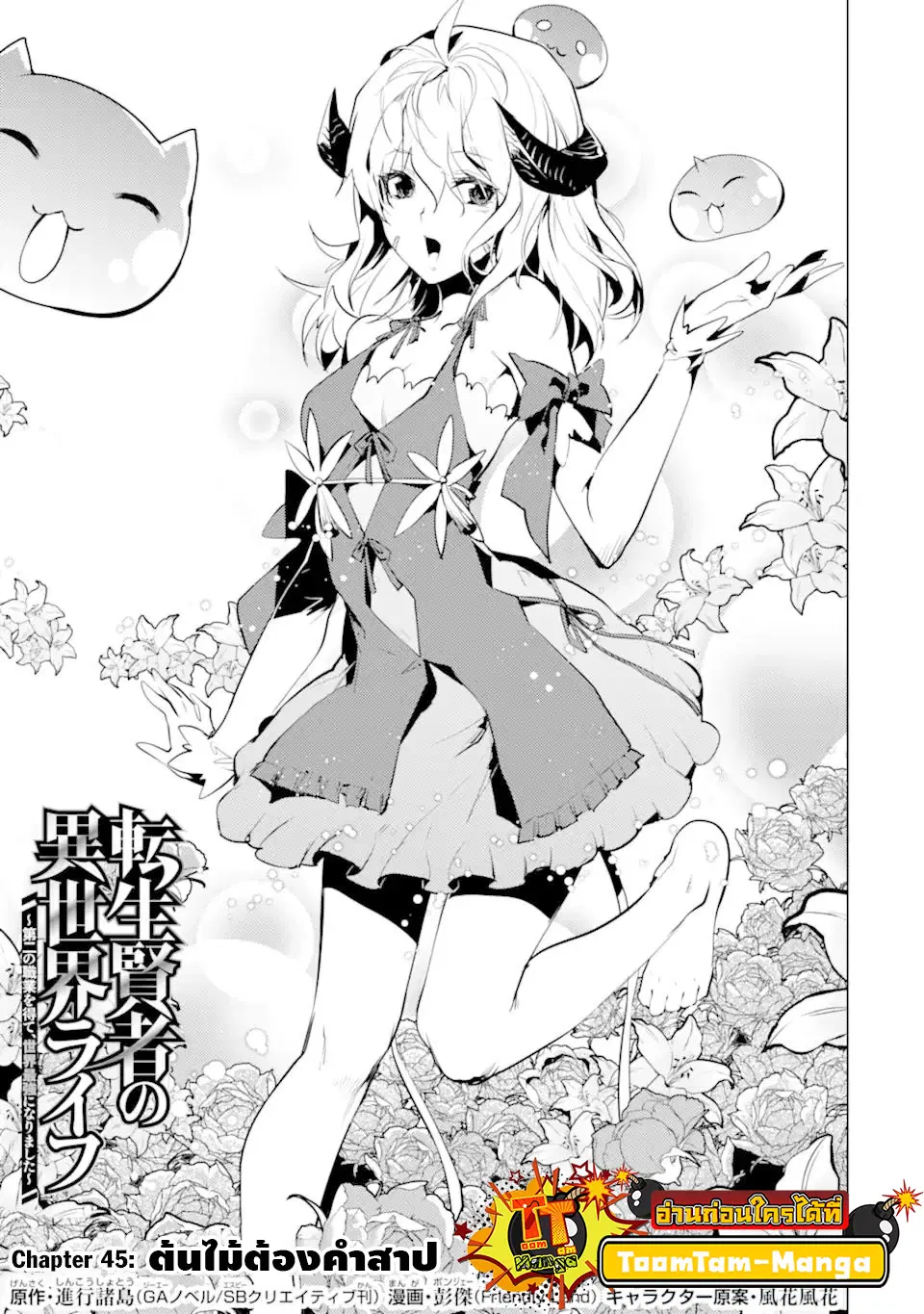 Tensei Kenja no Isekai Life ตอนที่ 45.1 หน้า 1