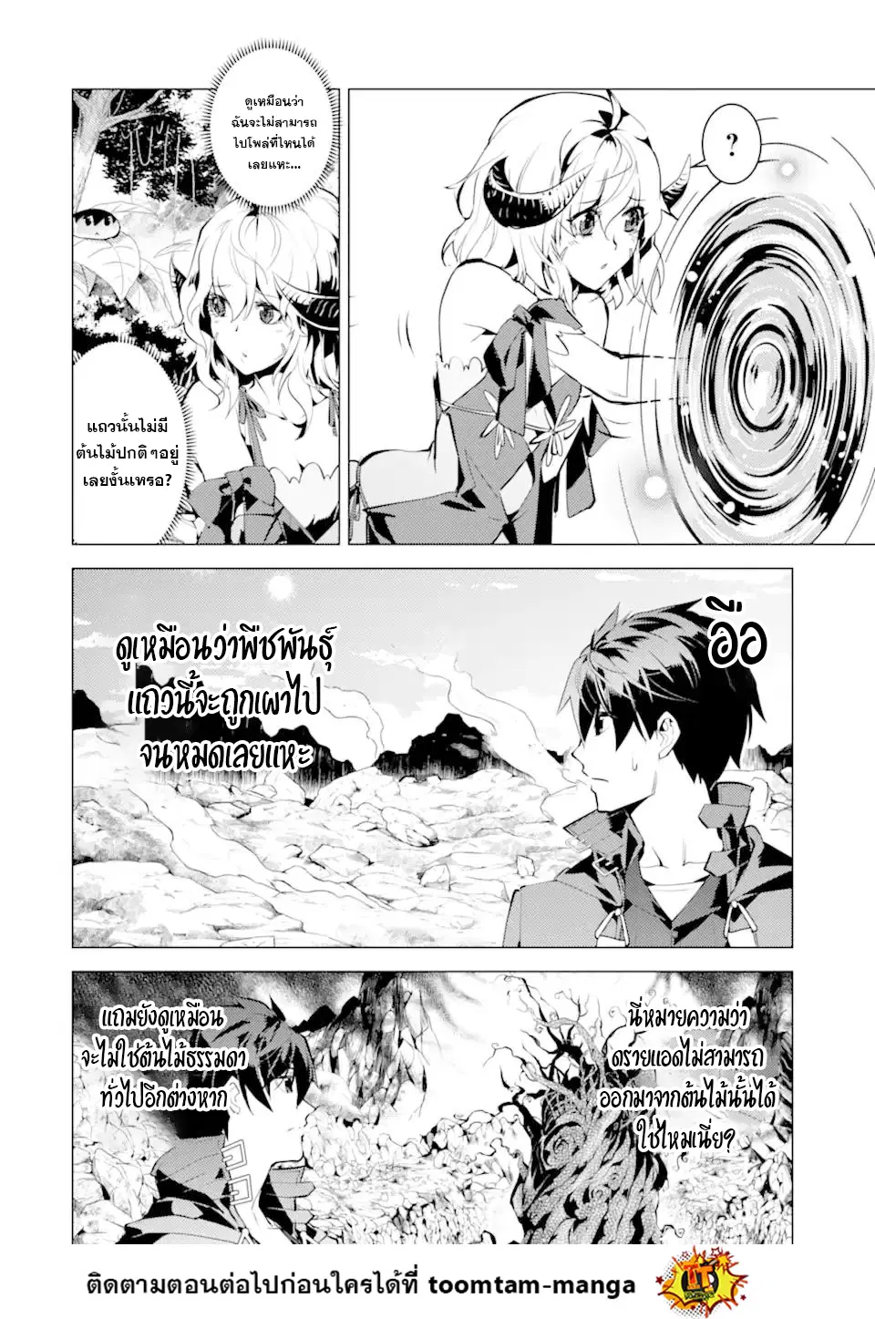 Tensei Kenja no Isekai Life ตอนที่ 45.1 หน้า 2