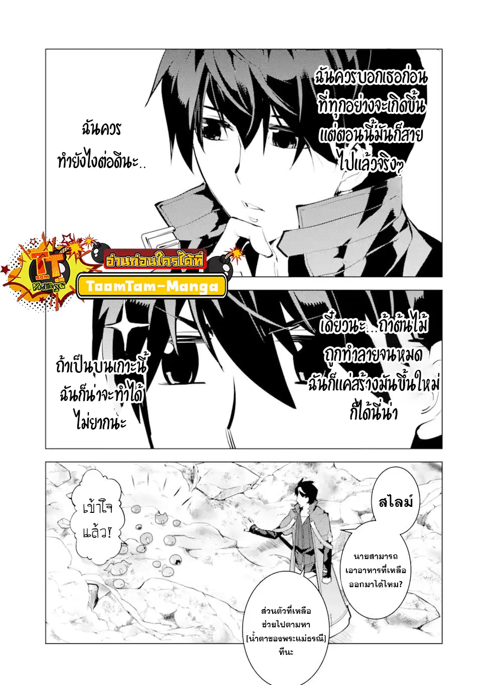 Tensei Kenja no Isekai Life ตอนที่ 45.1 หน้า 3