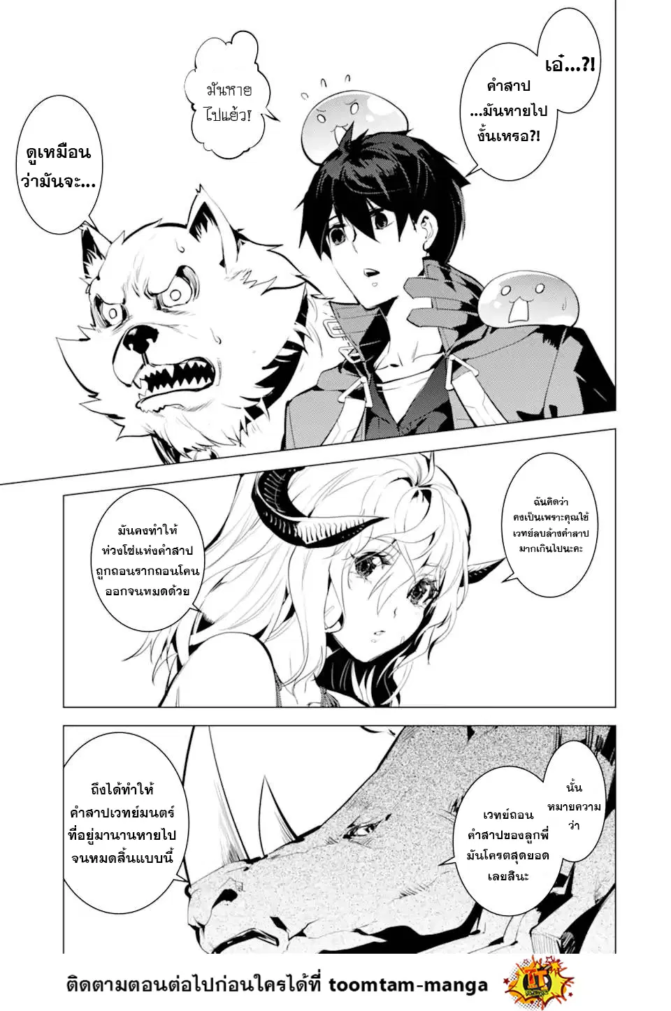 Tensei Kenja no Isekai Life ตอนที่ 45.2 หน้า 3