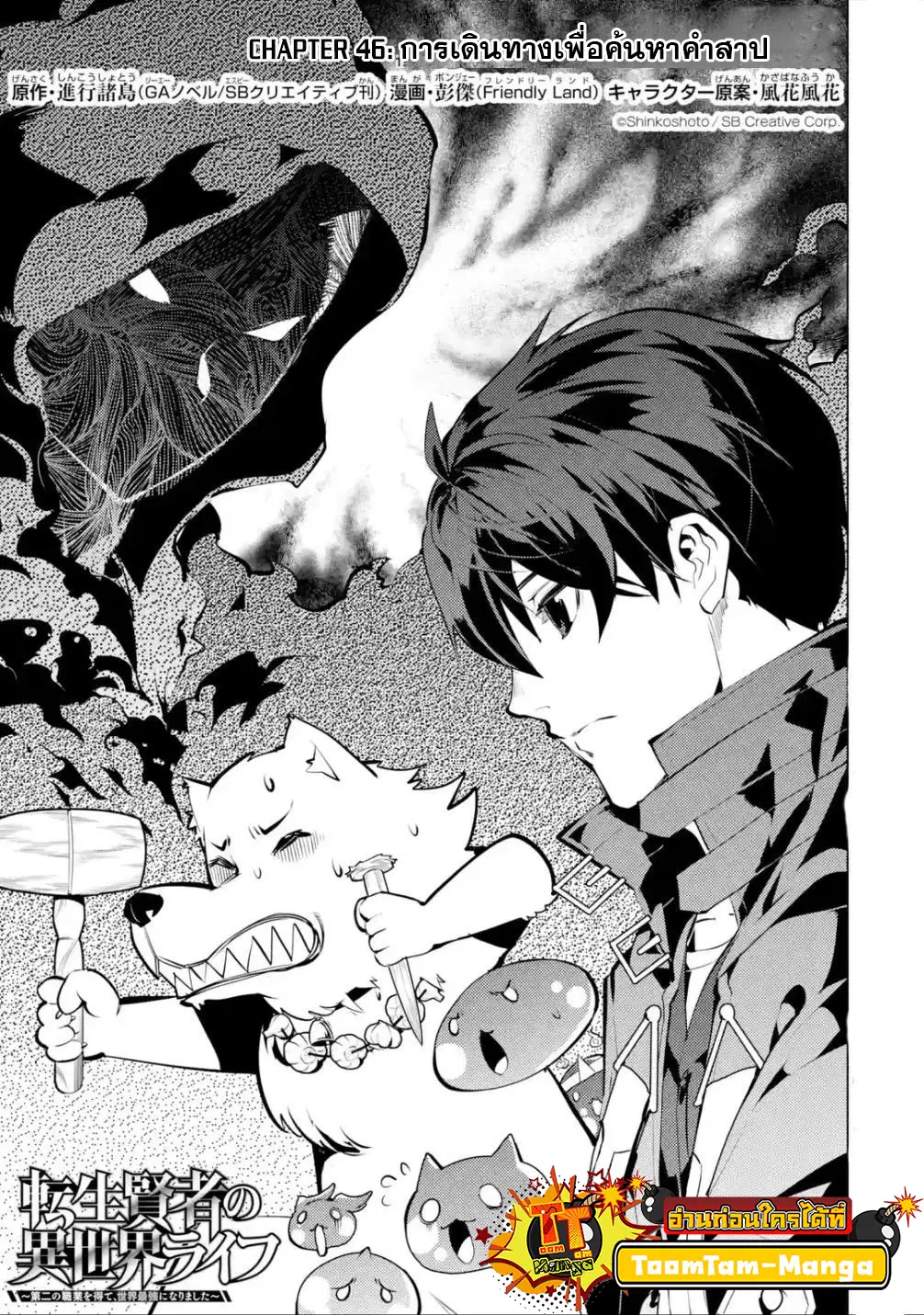 Tensei Kenja no Isekai Life ตอนที่ 46.1 หน้า 1