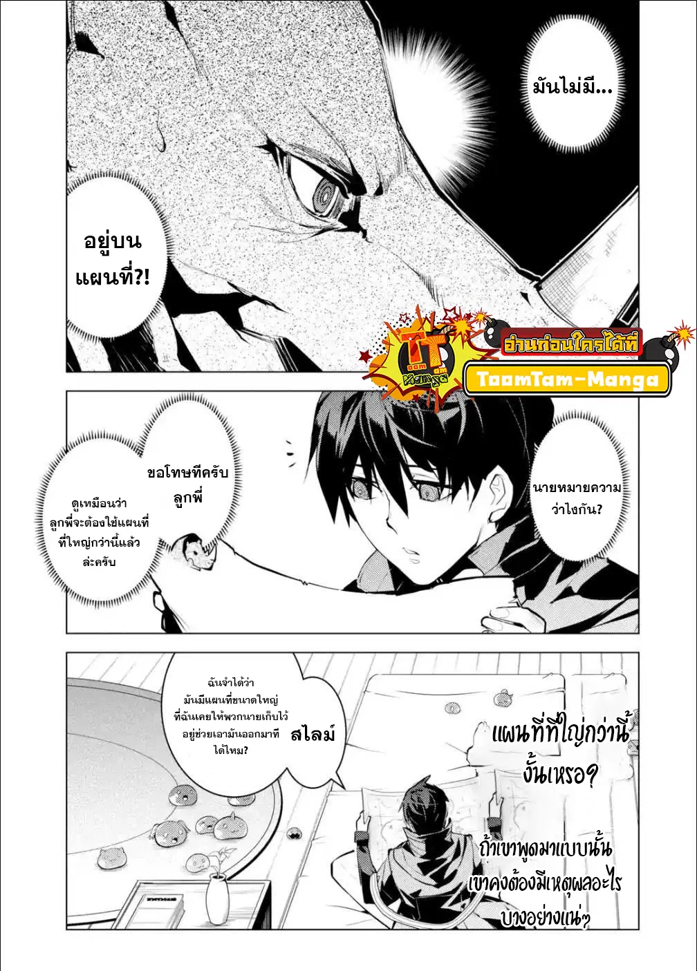 Tensei Kenja no Isekai Life ตอนที่ 46.1 หน้า 3