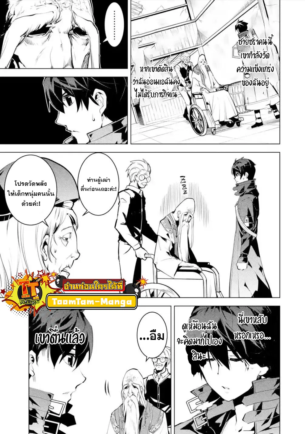 Tensei Kenja no Isekai Life ตอนที่ 46.2 หน้า 1