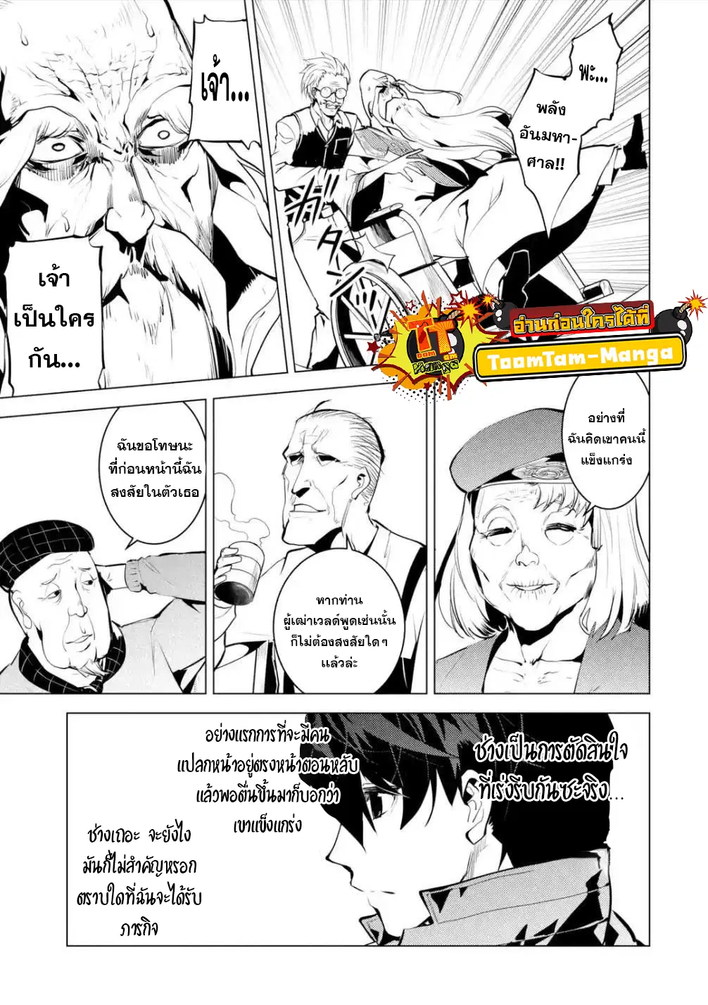Tensei Kenja no Isekai Life ตอนที่ 46.2 หน้า 3