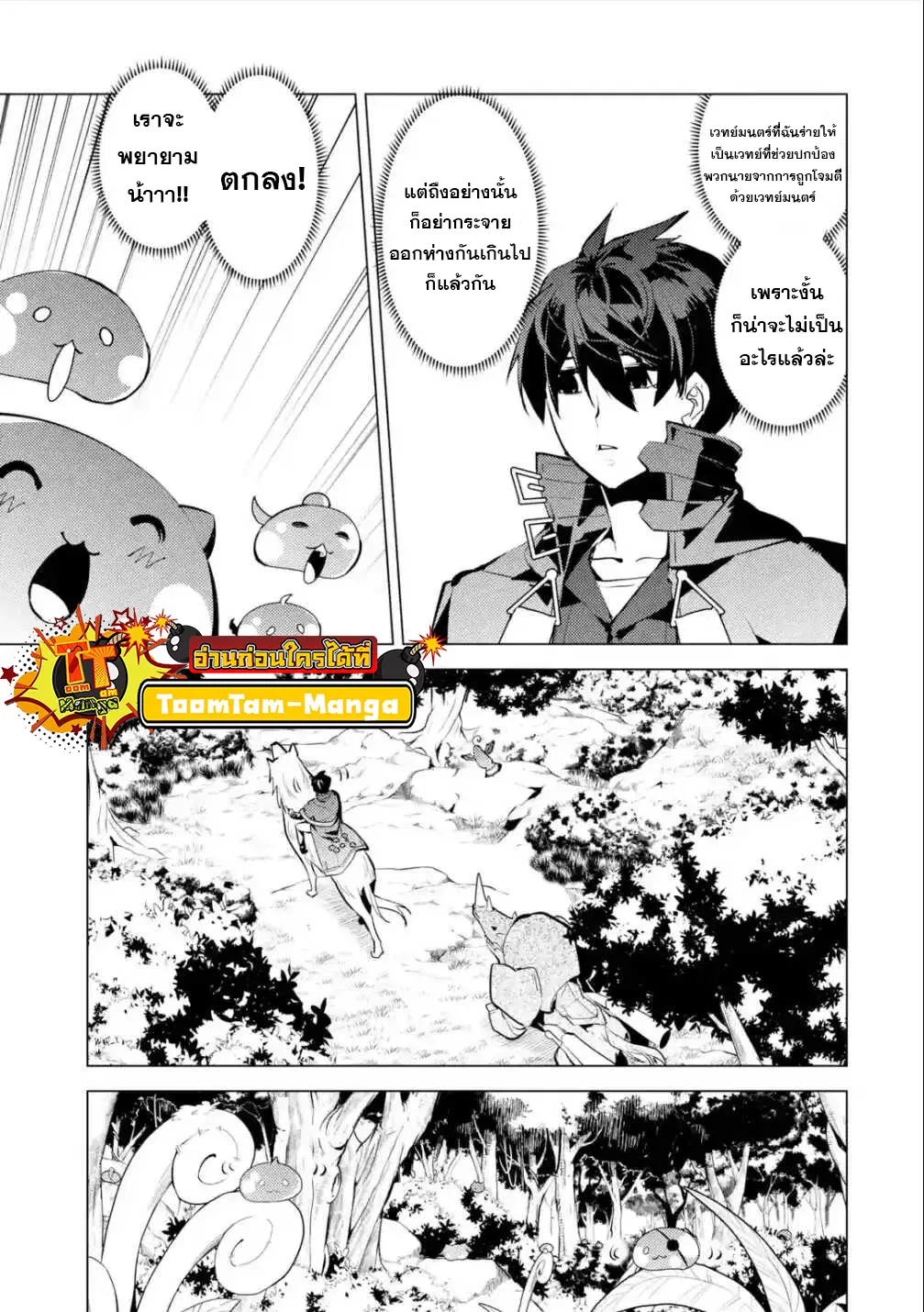 Tensei Kenja no Isekai Life ตอนที่ 46.3 หน้า 1