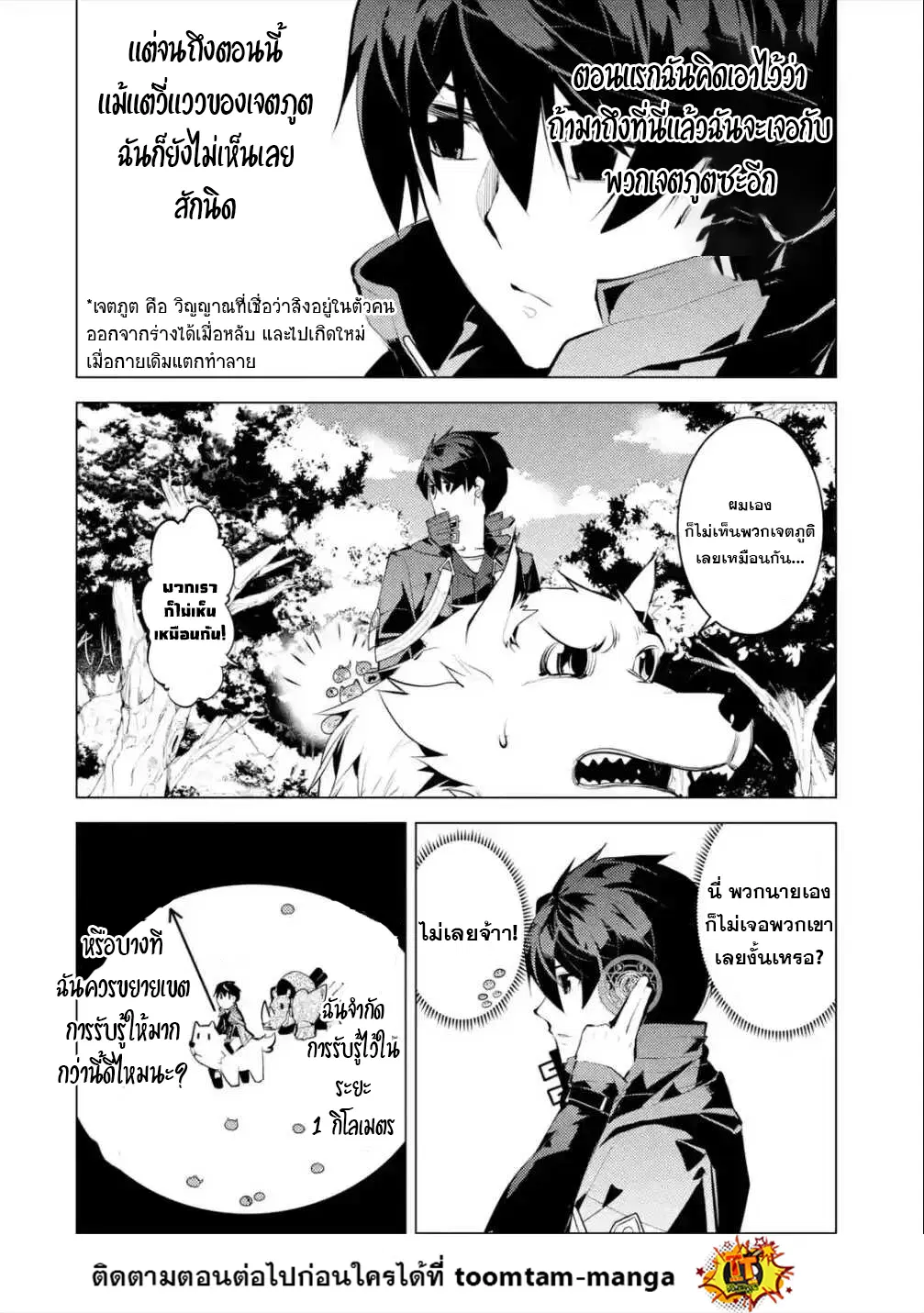 Tensei Kenja no Isekai Life ตอนที่ 46.3 หน้า 2