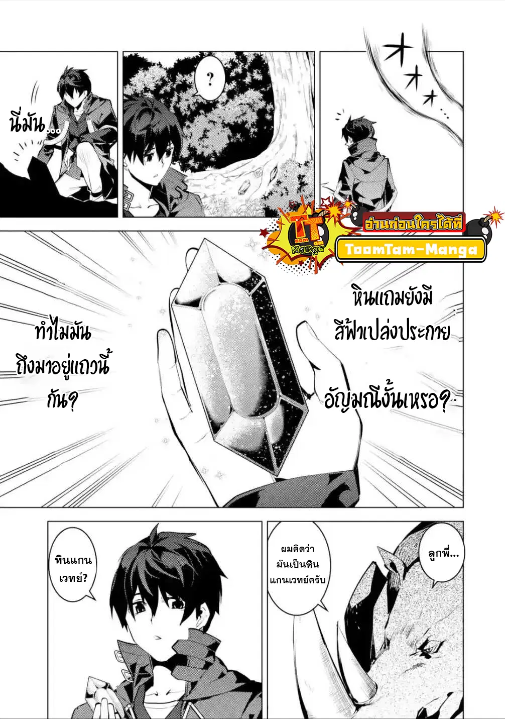 Tensei Kenja no Isekai Life ตอนที่ 46.3 หน้า 3