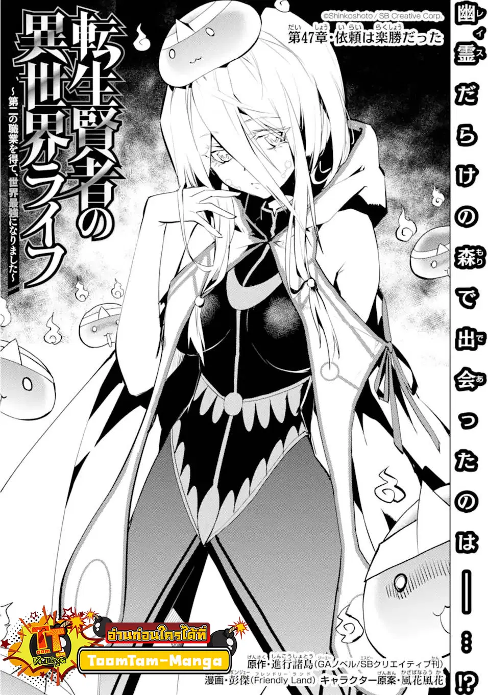 Tensei Kenja no Isekai Life ตอนที่ 47.1 หน้า 1