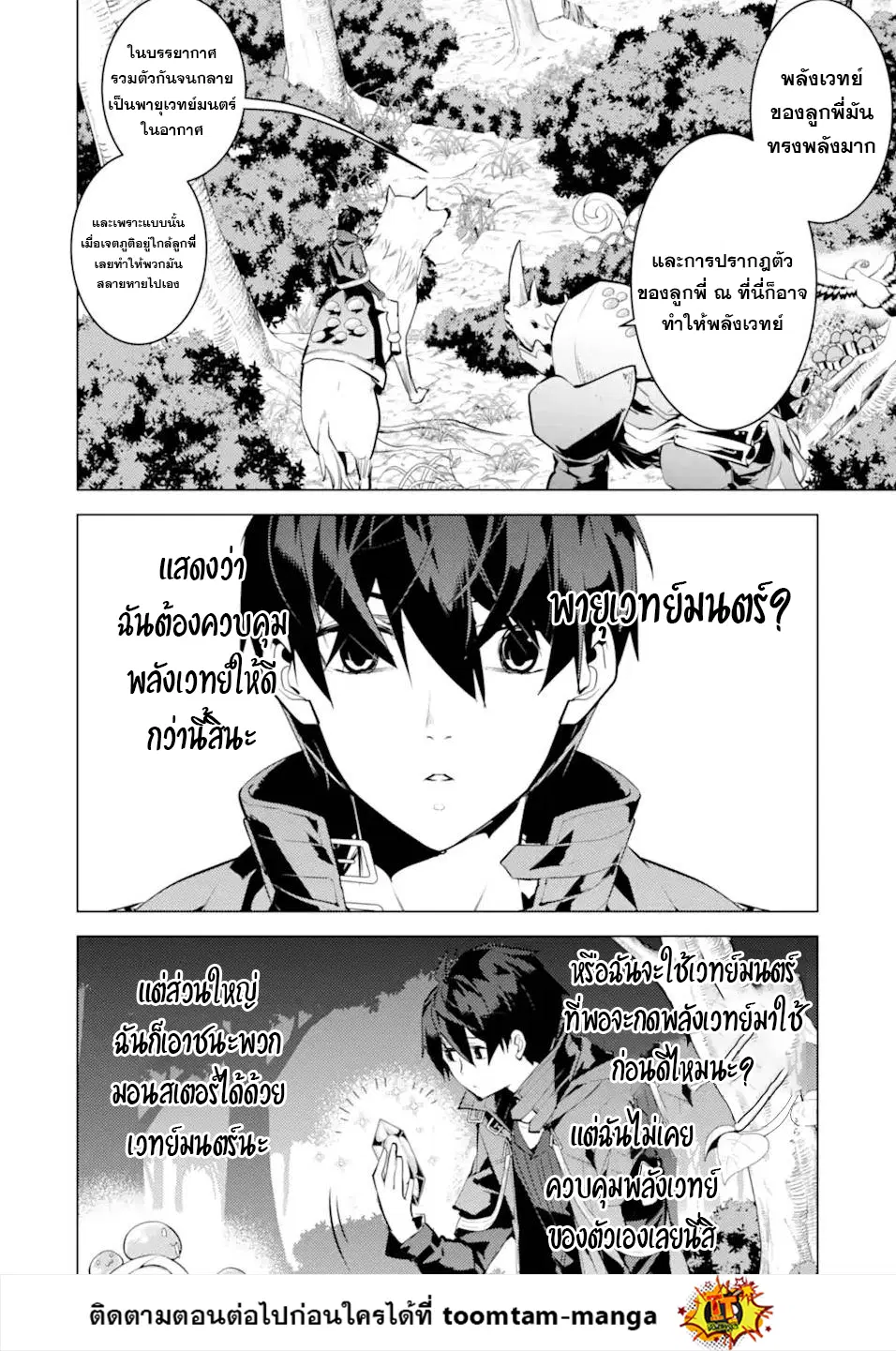 Tensei Kenja no Isekai Life ตอนที่ 47.1 หน้า 2