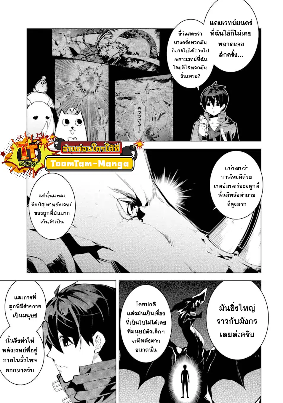 Tensei Kenja no Isekai Life ตอนที่ 47.1 หน้า 3