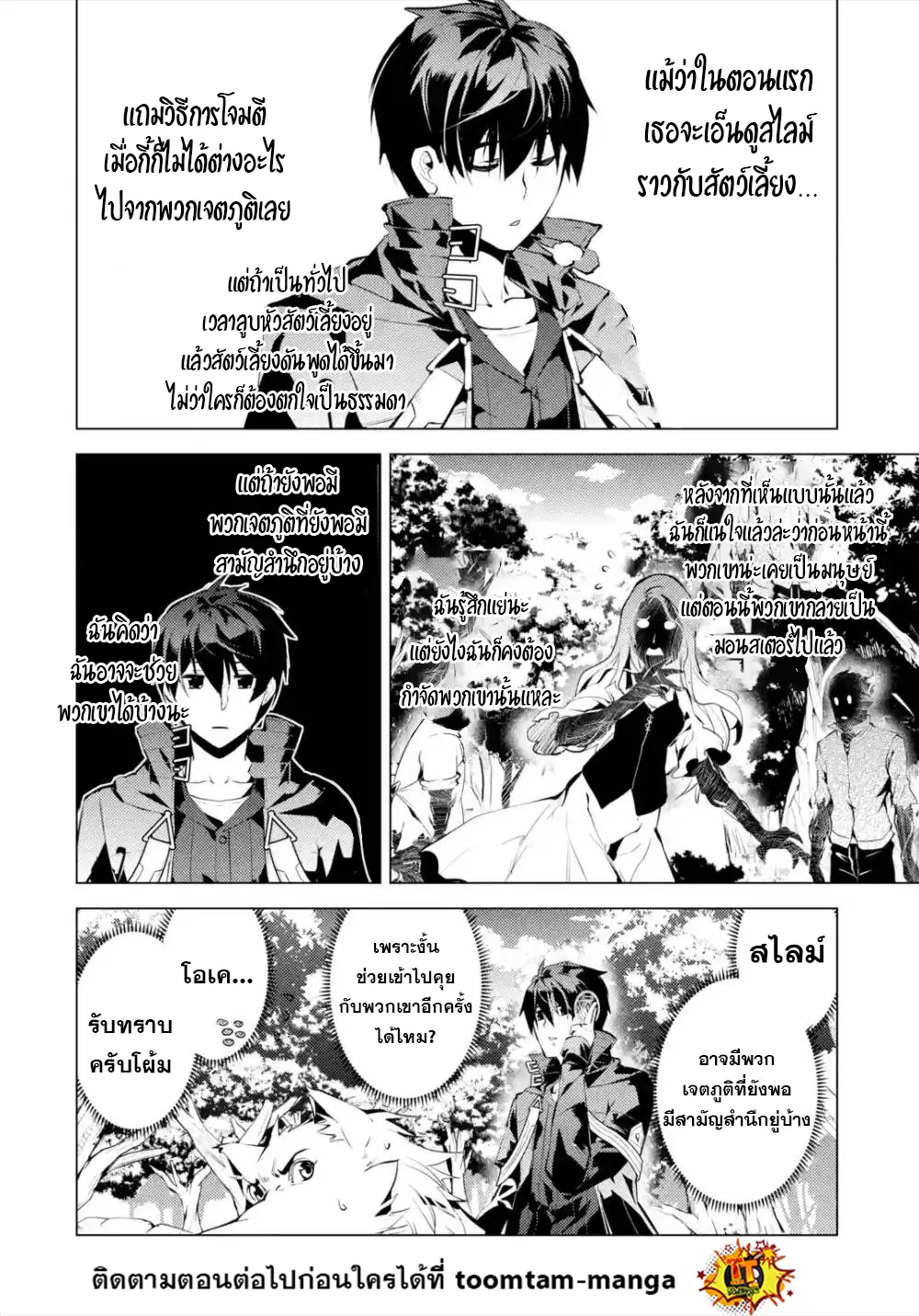 Tensei Kenja no Isekai Life ตอนที่ 47.2 หน้า 2