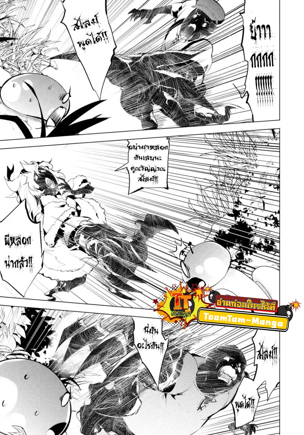 Tensei Kenja no Isekai Life ตอนที่ 47.2 หน้า 3
