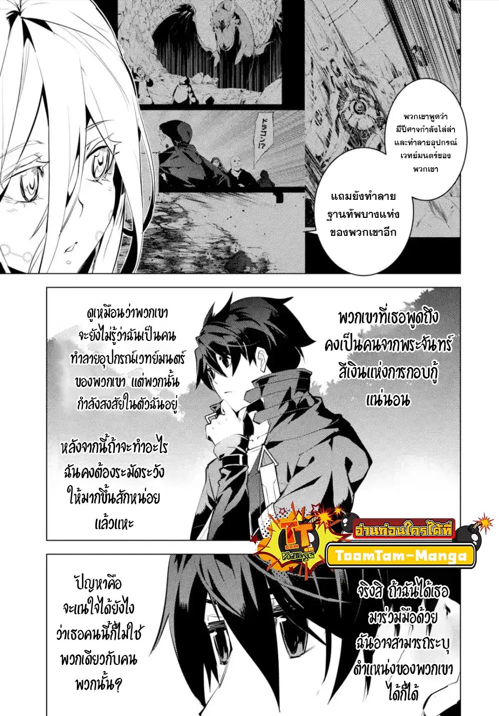 Tensei Kenja no Isekai Life ตอนที่ 47.3 หน้า 1