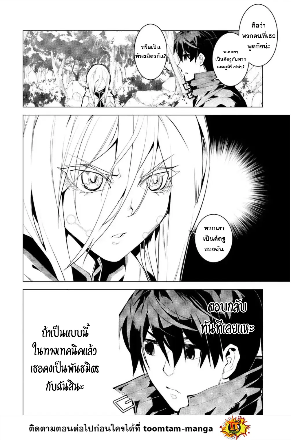 Tensei Kenja no Isekai Life ตอนที่ 47.3 หน้า 2
