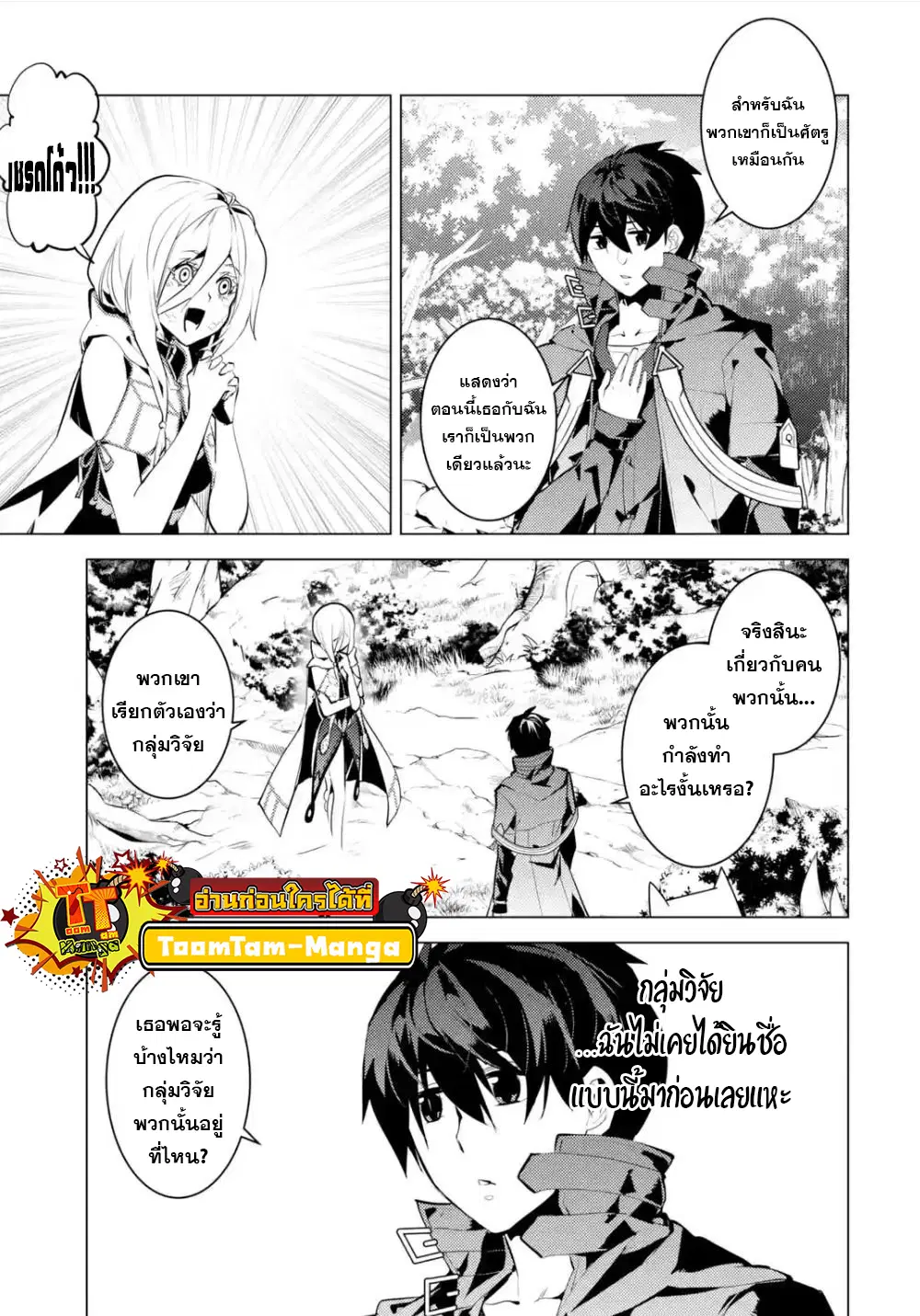 Tensei Kenja no Isekai Life ตอนที่ 47.3 หน้า 3