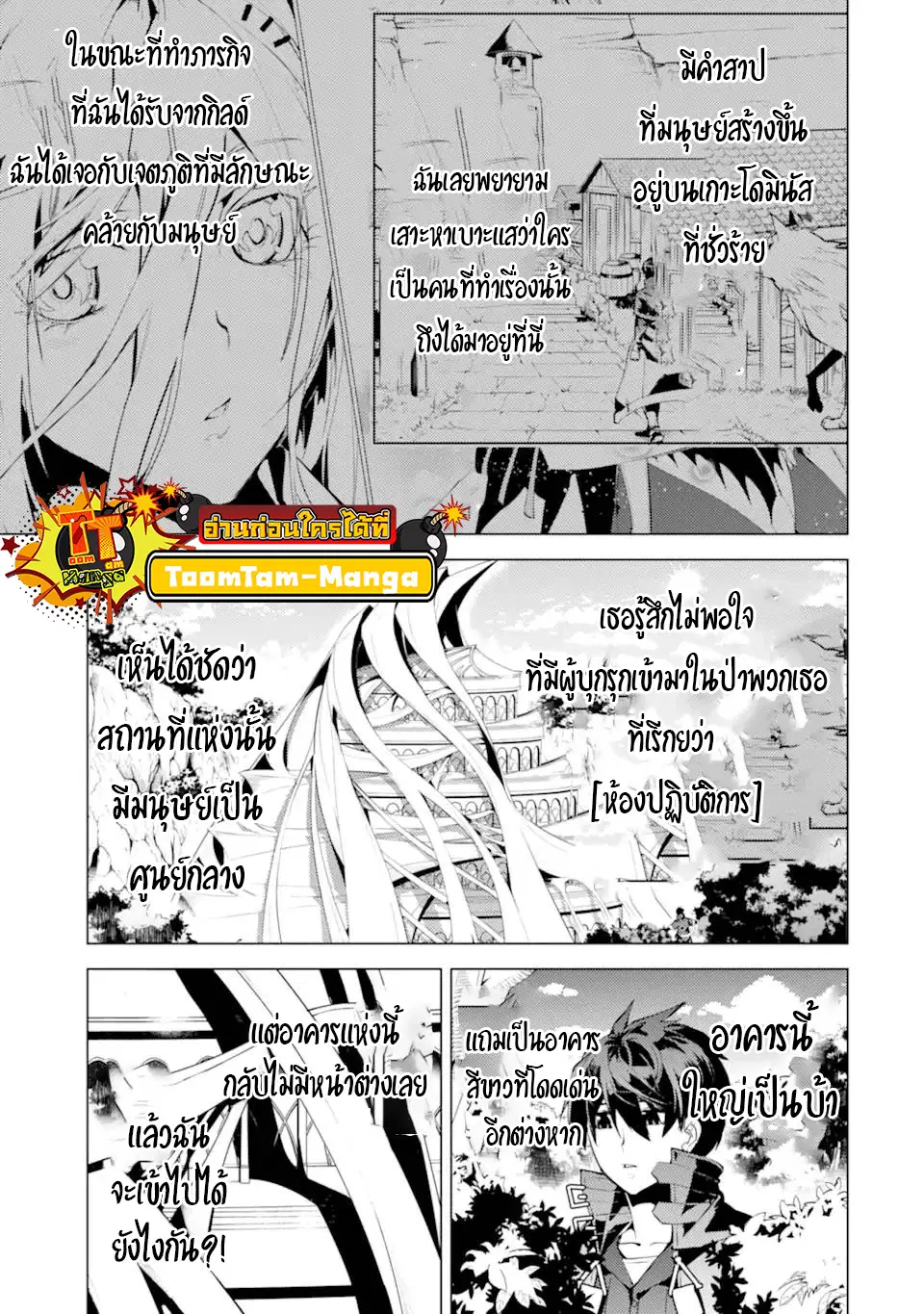 Tensei Kenja no Isekai Life ตอนที่ 48.1 หน้า 1