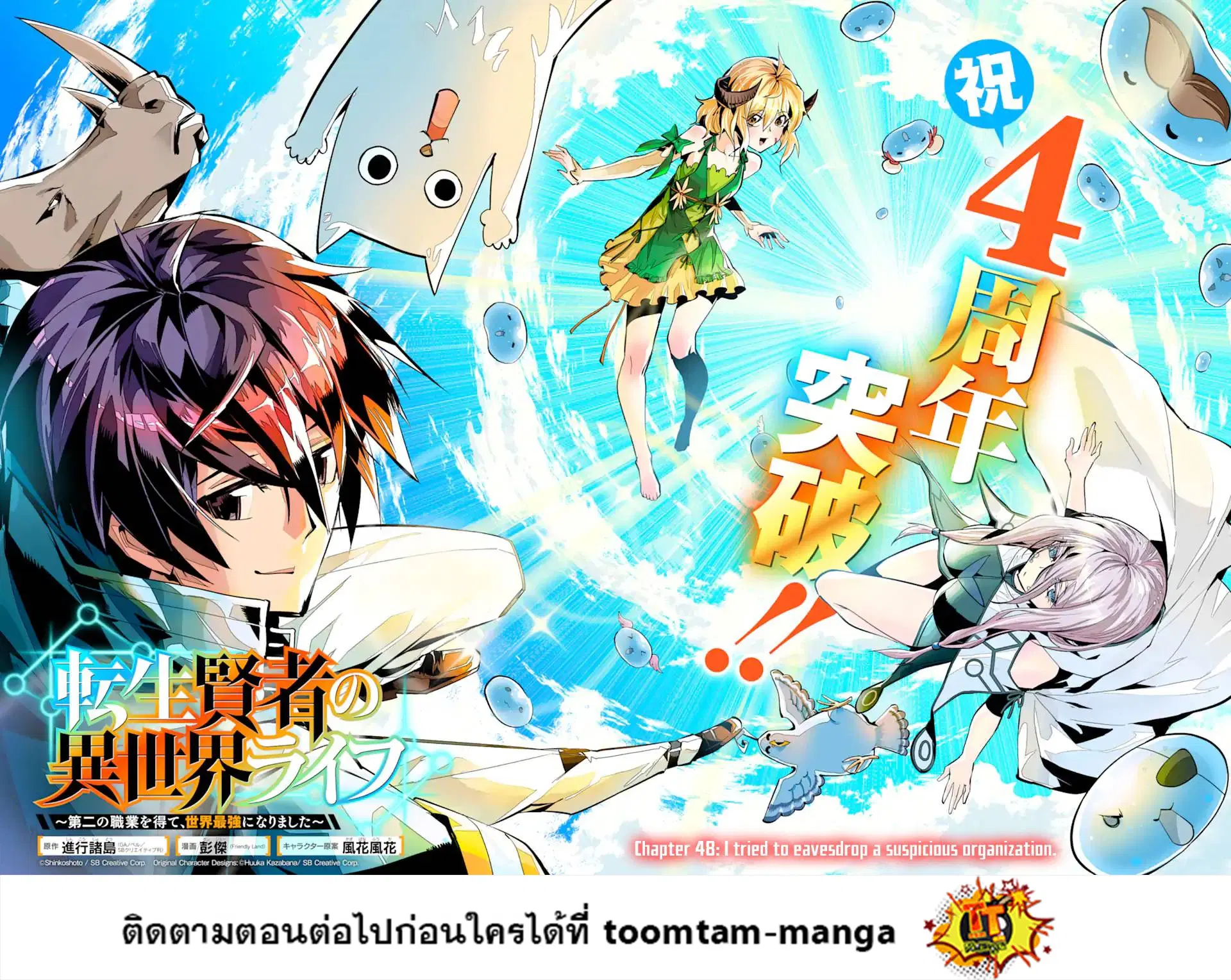Tensei Kenja no Isekai Life ตอนที่ 48.1 หน้า 2