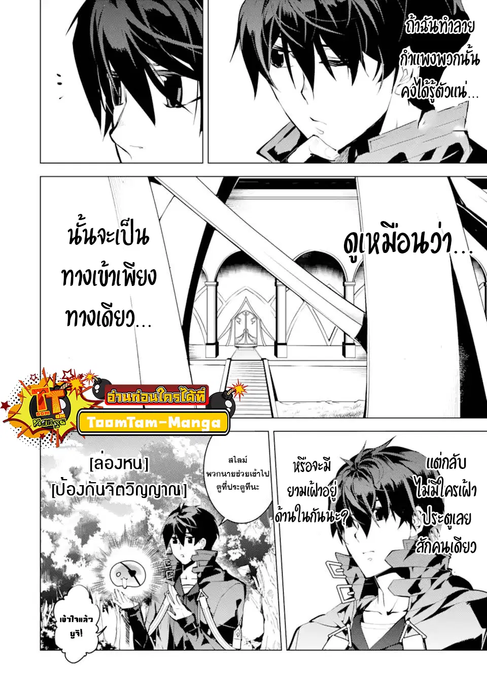 Tensei Kenja no Isekai Life ตอนที่ 48.1 หน้า 3