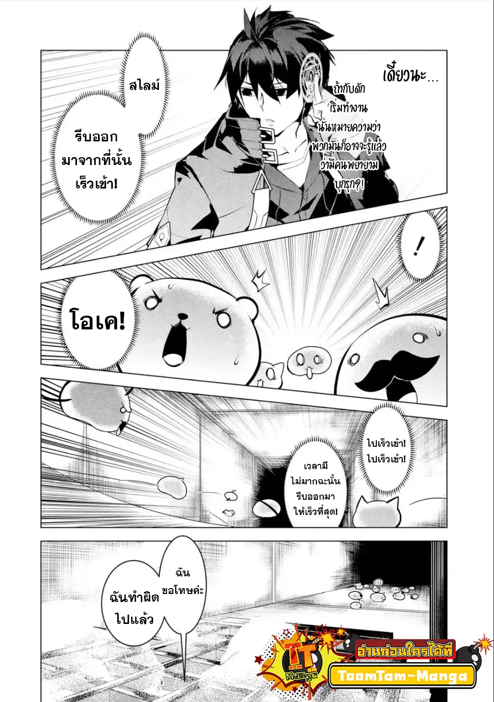 Tensei Kenja no Isekai Life ตอนที่ 48.2 หน้า 3